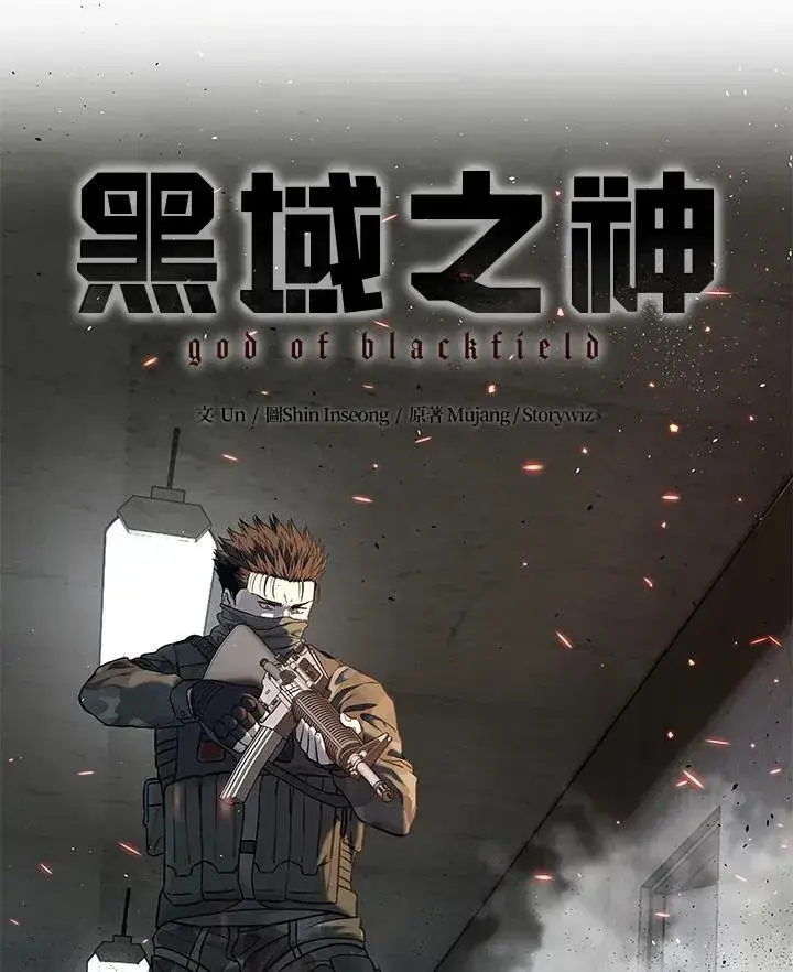 《黑域之神》第2季 第78话图23