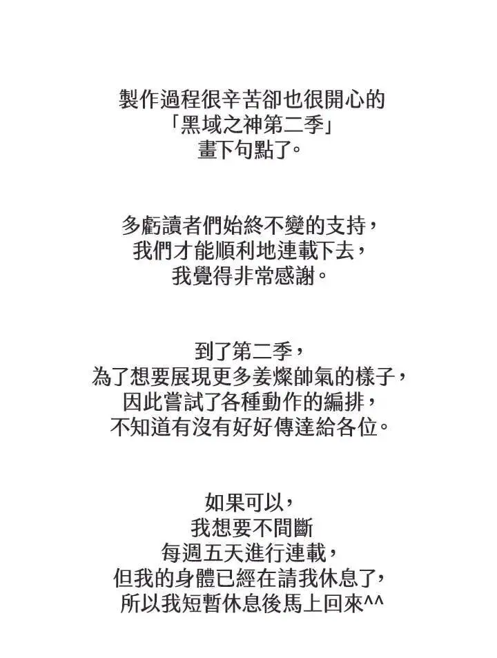 《黑域之神》第2季 第80话(第2季最终章)图138