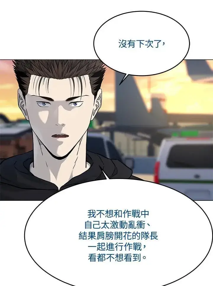 《黑域之神》第2季 第80话(第2季最终章)图76