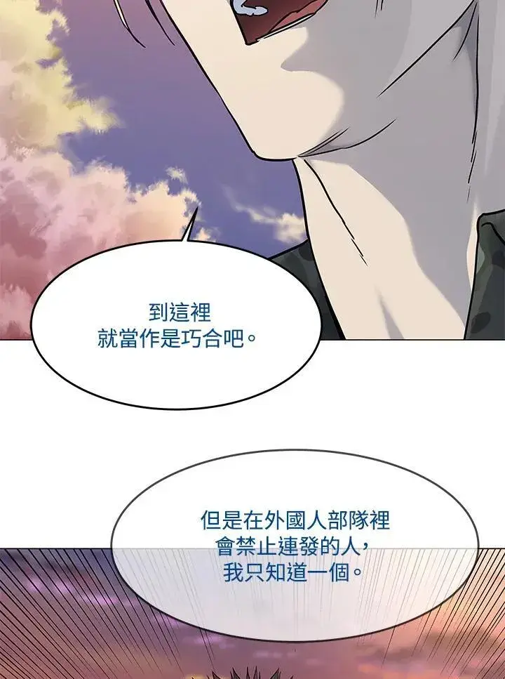 《黑域之神》第2季 第80话(第2季最终章)图80