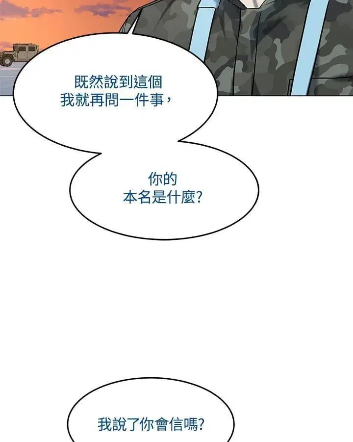 《黑域之神》第2季 第80话(第2季最终章)图86