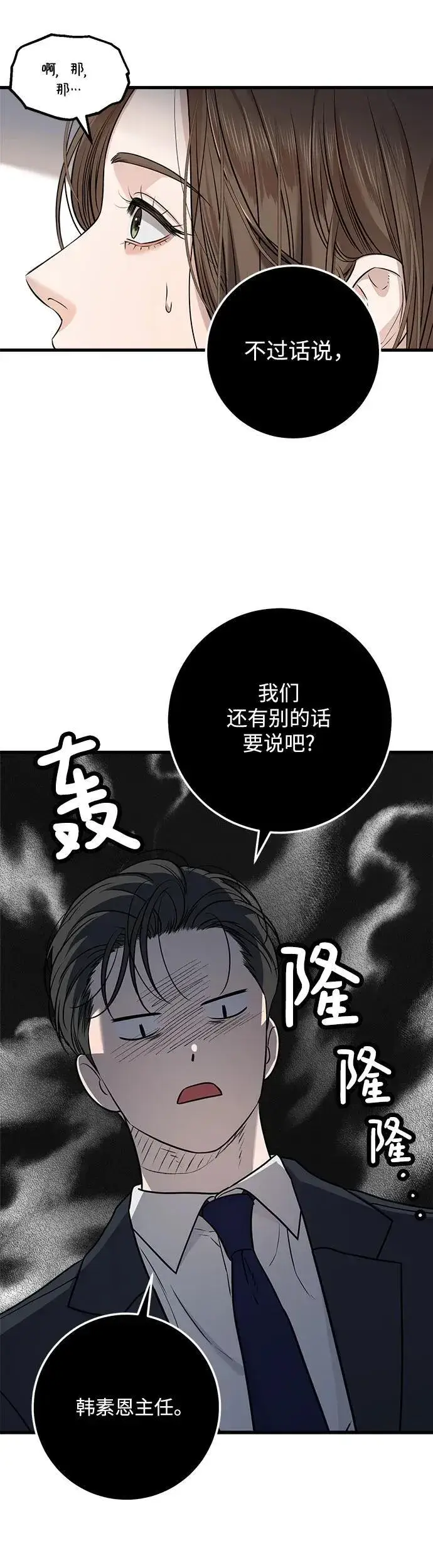 《恨不得吃掉妳》第10话图11