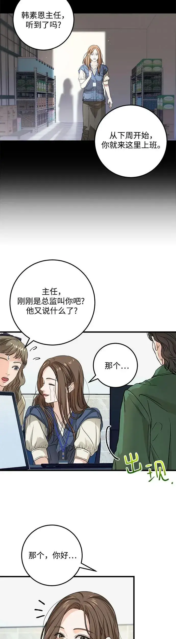 《恨不得吃掉妳》第10话图21