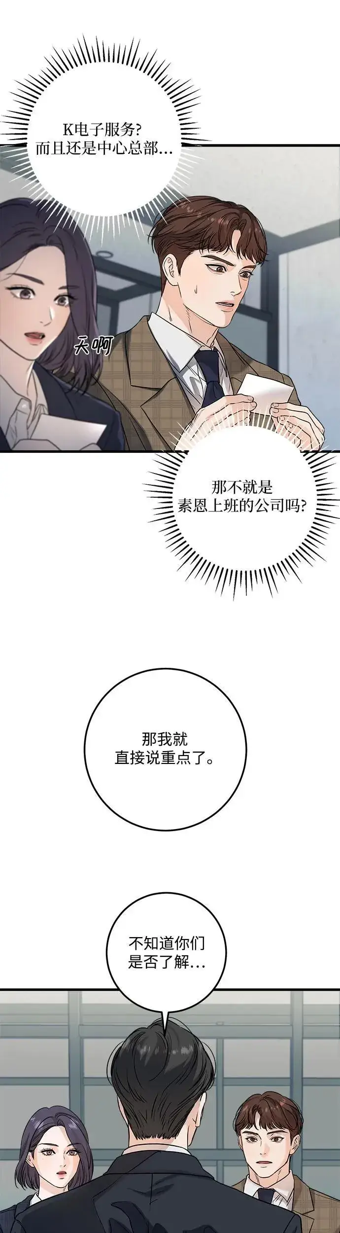 《恨不得吃掉妳》第10话图37