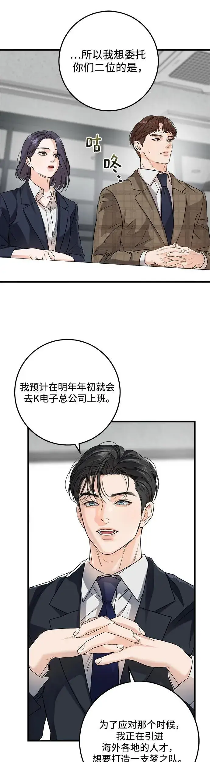 《恨不得吃掉妳》第10话图41