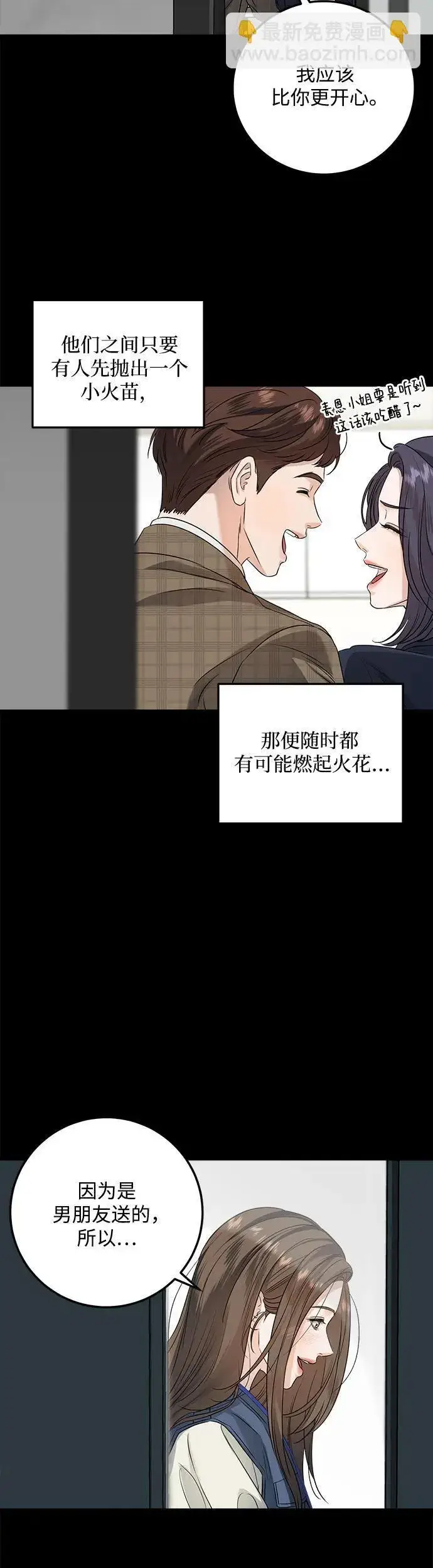 《恨不得吃掉妳》第10话图46