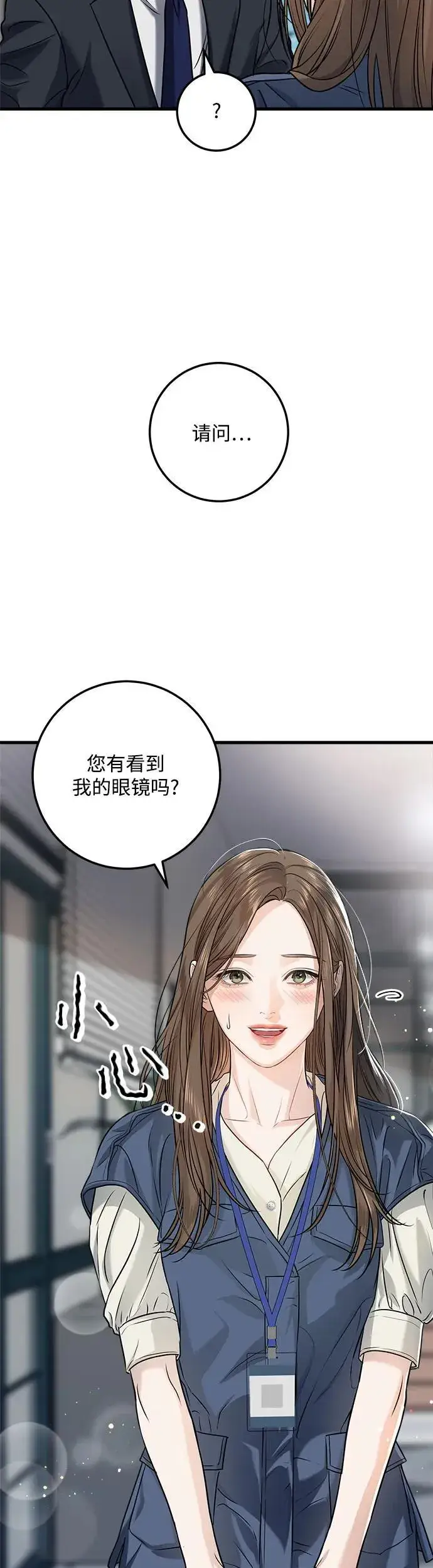 《恨不得吃掉妳》第10话图5