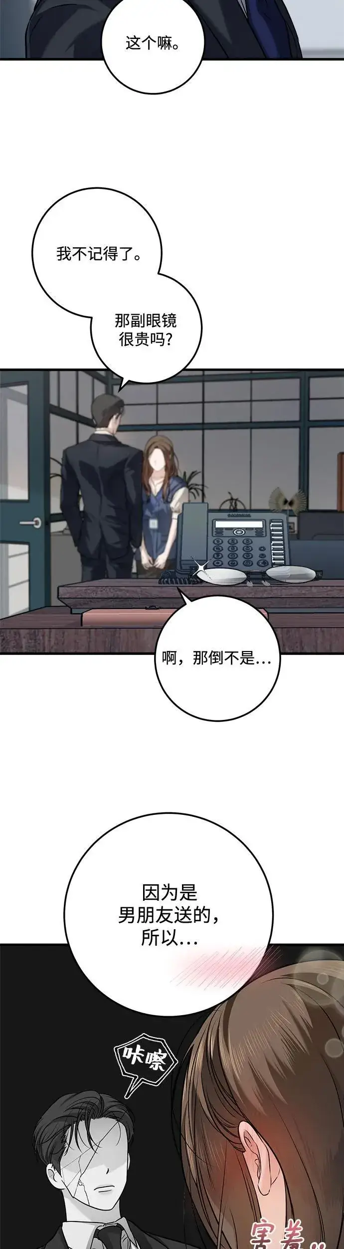 《恨不得吃掉妳》第10话图8