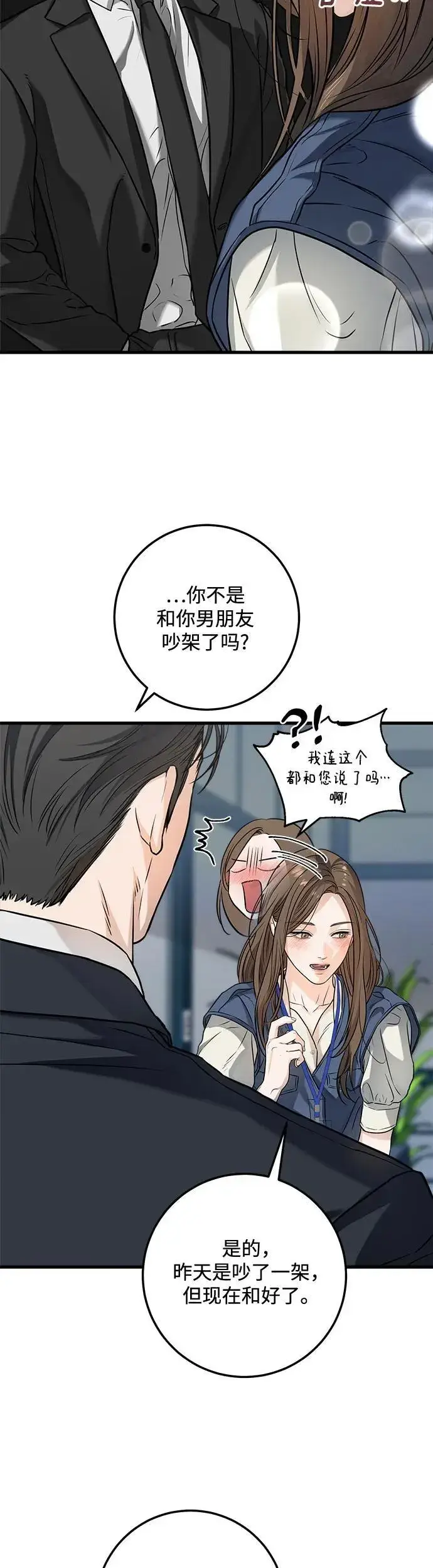 《恨不得吃掉妳》第10话图9
