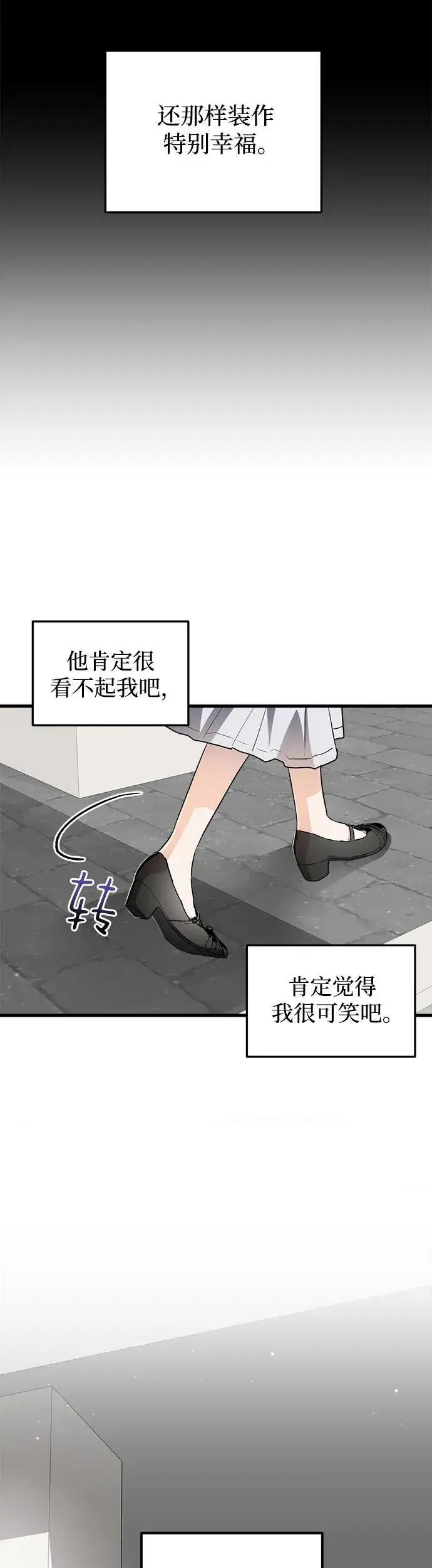 《恨不得吃掉妳》第12话图8