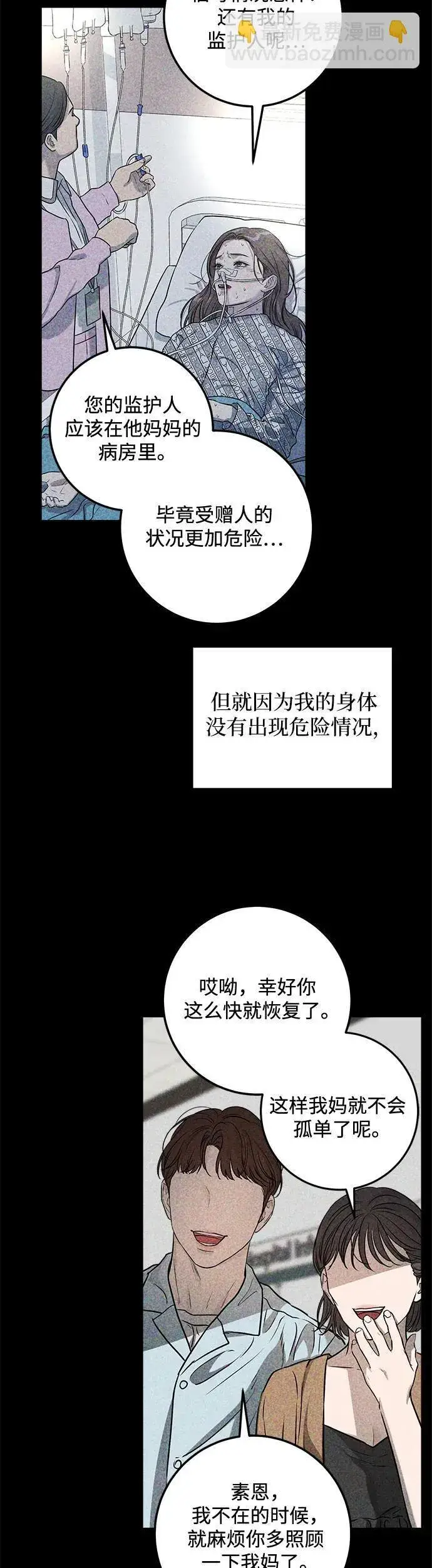 《恨不得吃掉妳》第14话图39