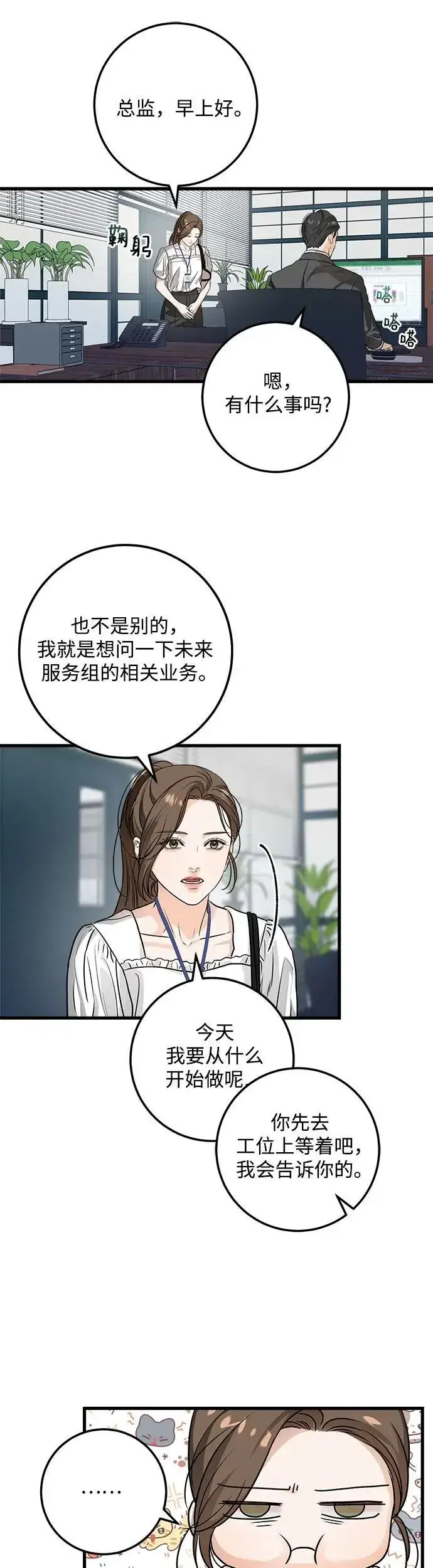 《恨不得吃掉妳》第15话图31