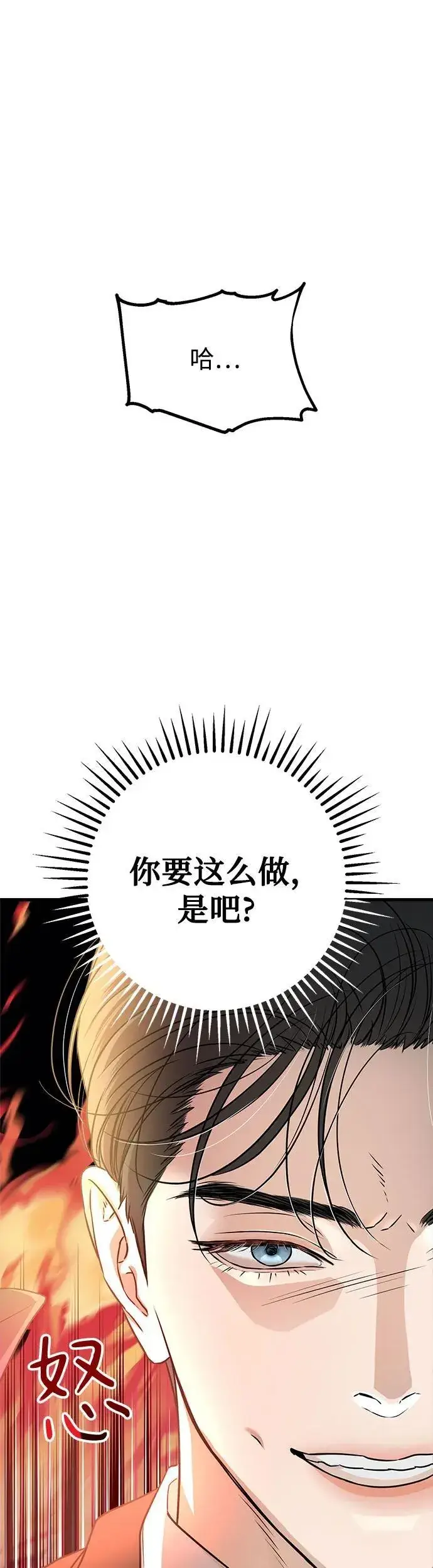 《恨不得吃掉妳》第15话图39