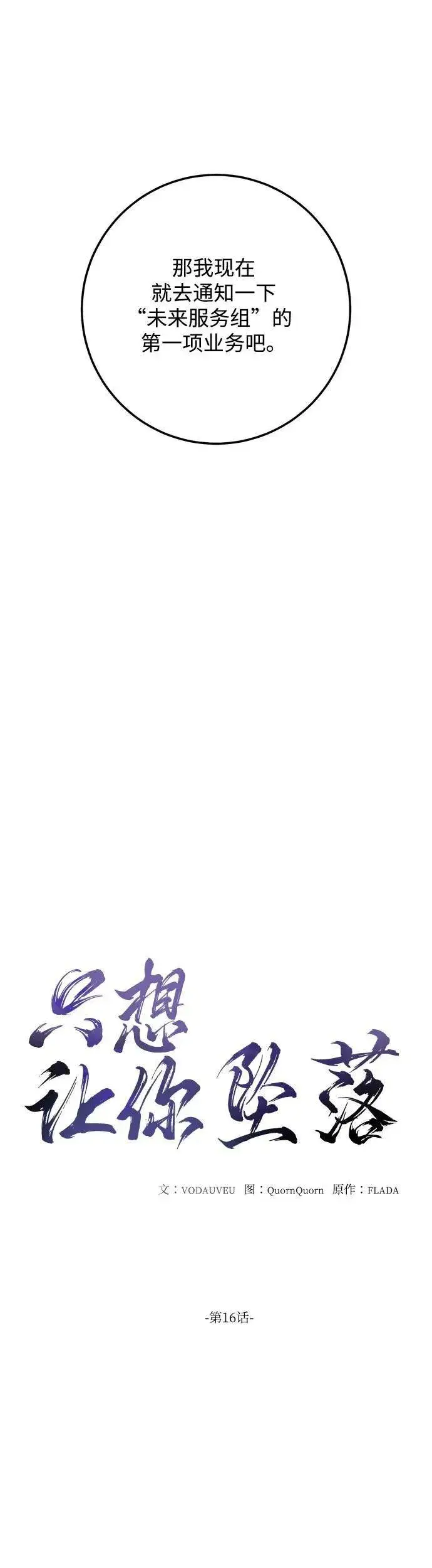 《恨不得吃掉妳》第16话图4