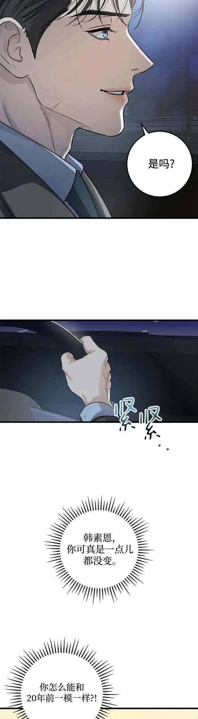 《恨不得吃掉妳》第17话图18