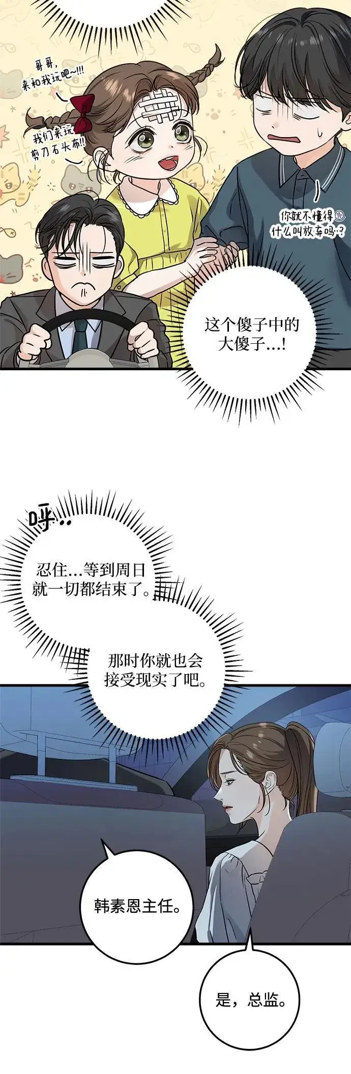 《恨不得吃掉妳》第17话图19