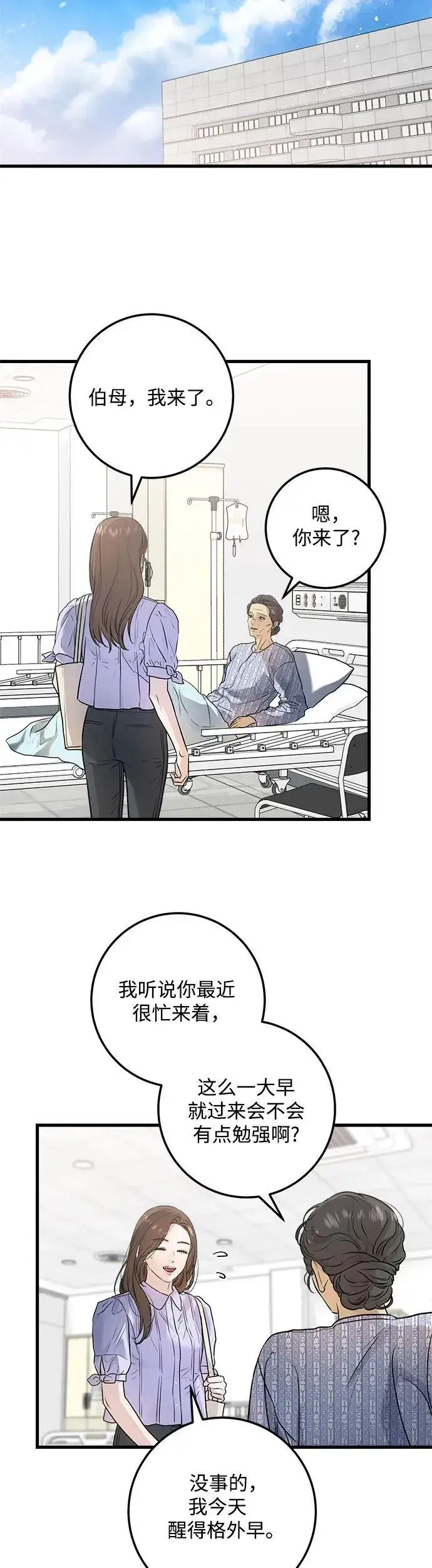 《恨不得吃掉妳》第17话图21