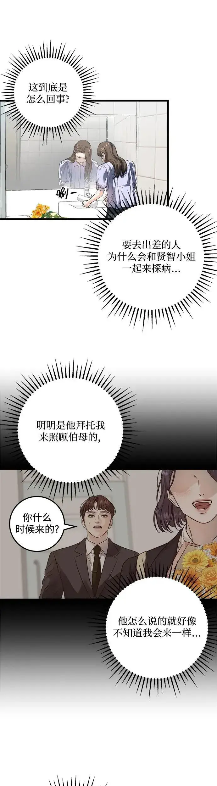 《恨不得吃掉妳》第17话图28