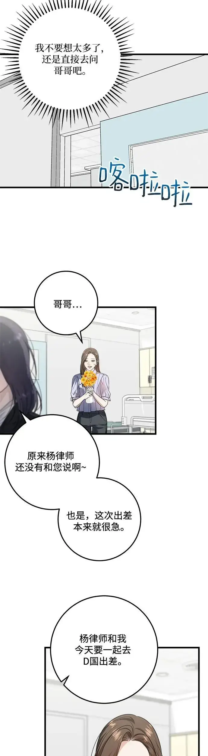 《恨不得吃掉妳》第17话图29