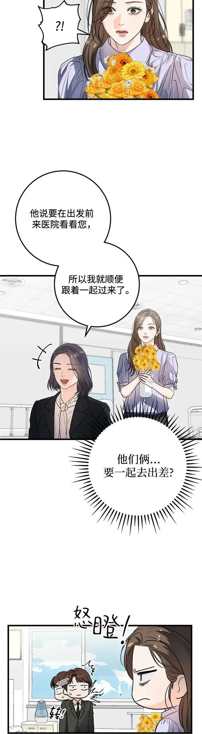 《恨不得吃掉妳》第17话图30