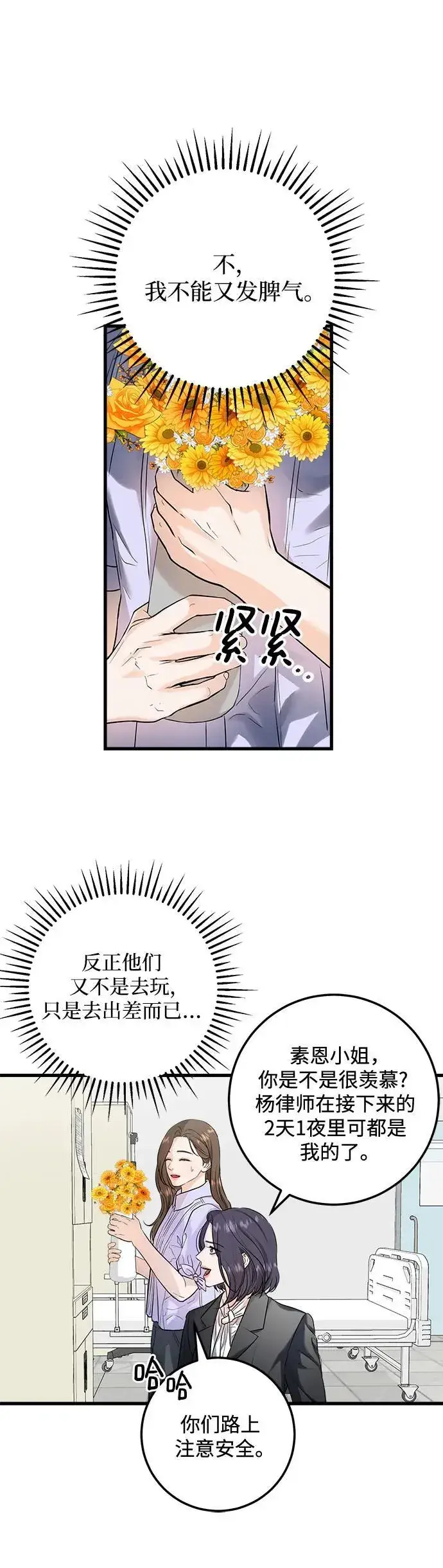 《恨不得吃掉妳》第17话图31