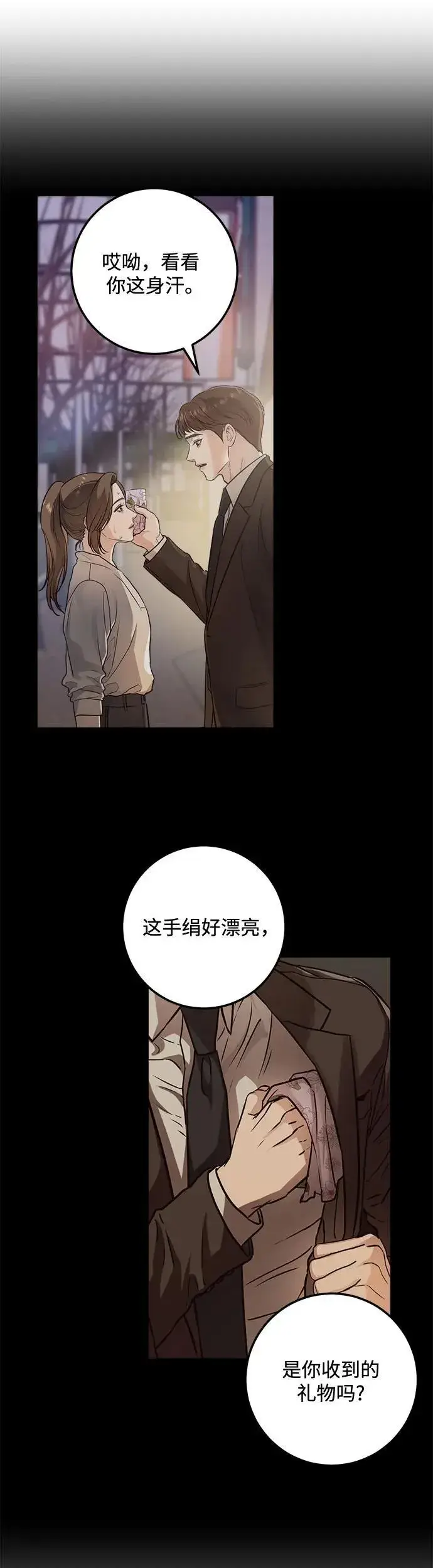 《恨不得吃掉妳》第17话图37