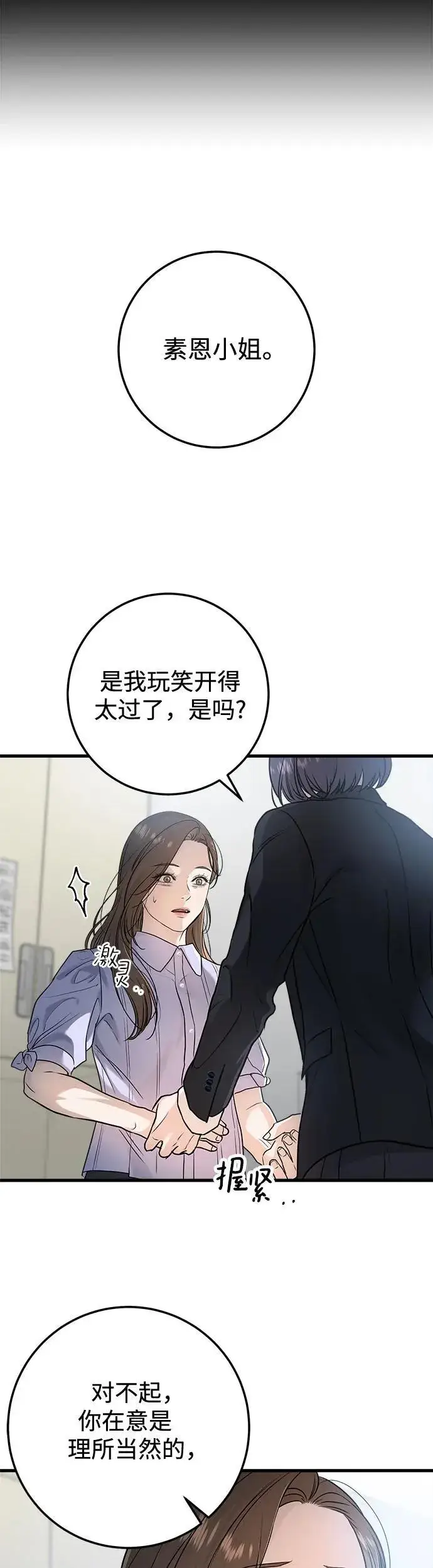 《恨不得吃掉妳》第17话图38