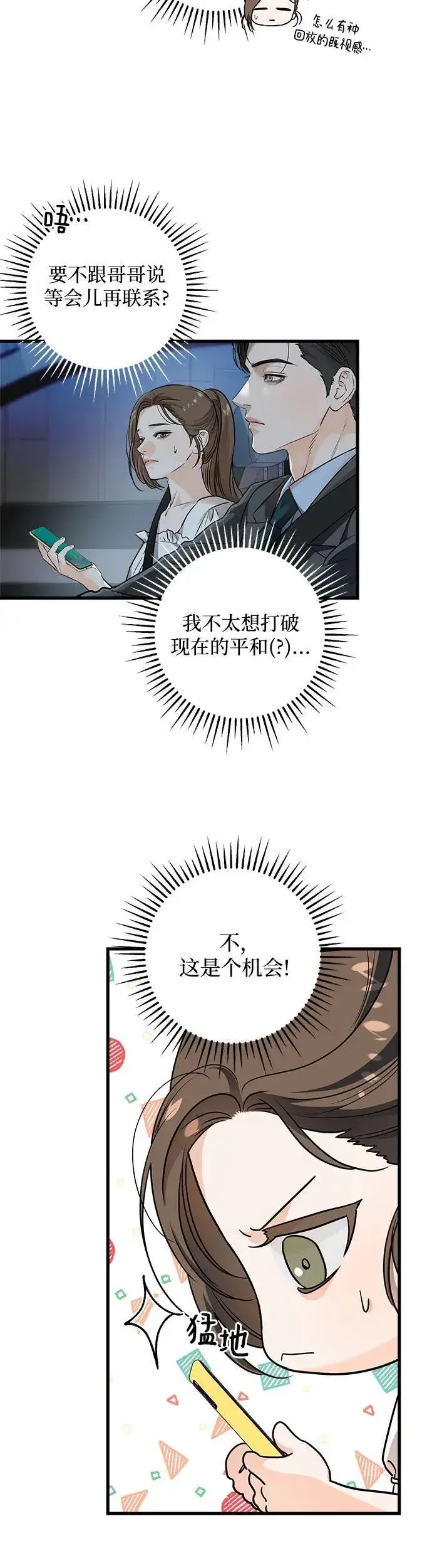 《恨不得吃掉妳》第17话图5