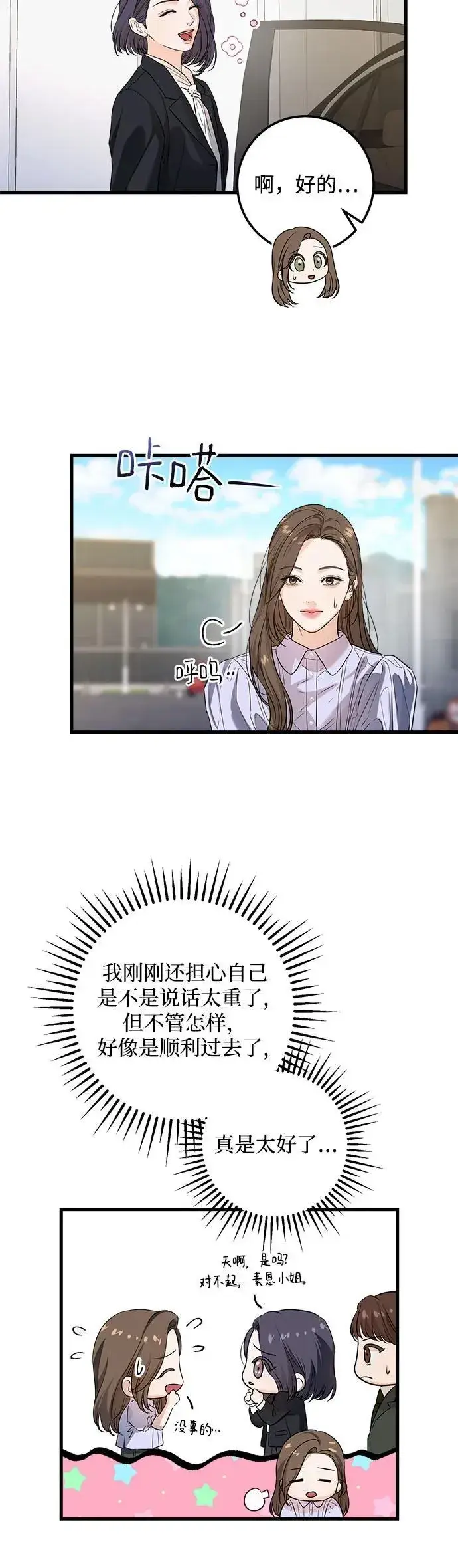 《恨不得吃掉妳》第18话图10