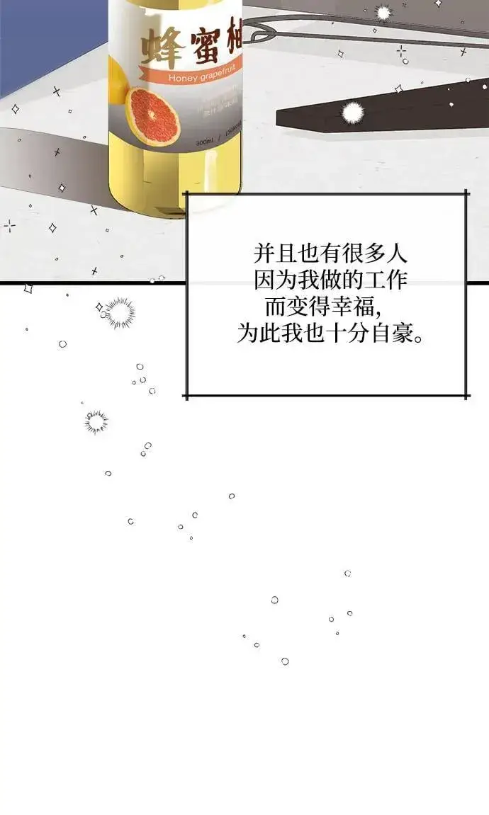 《恨不得吃掉妳》第18话图22