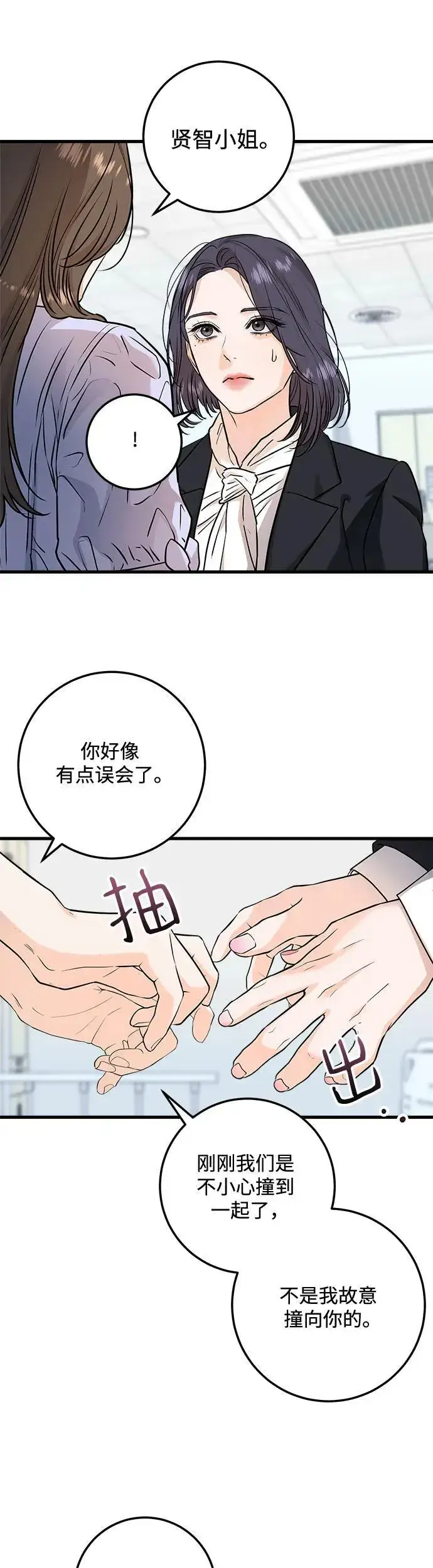 《恨不得吃掉妳》第18话图7
