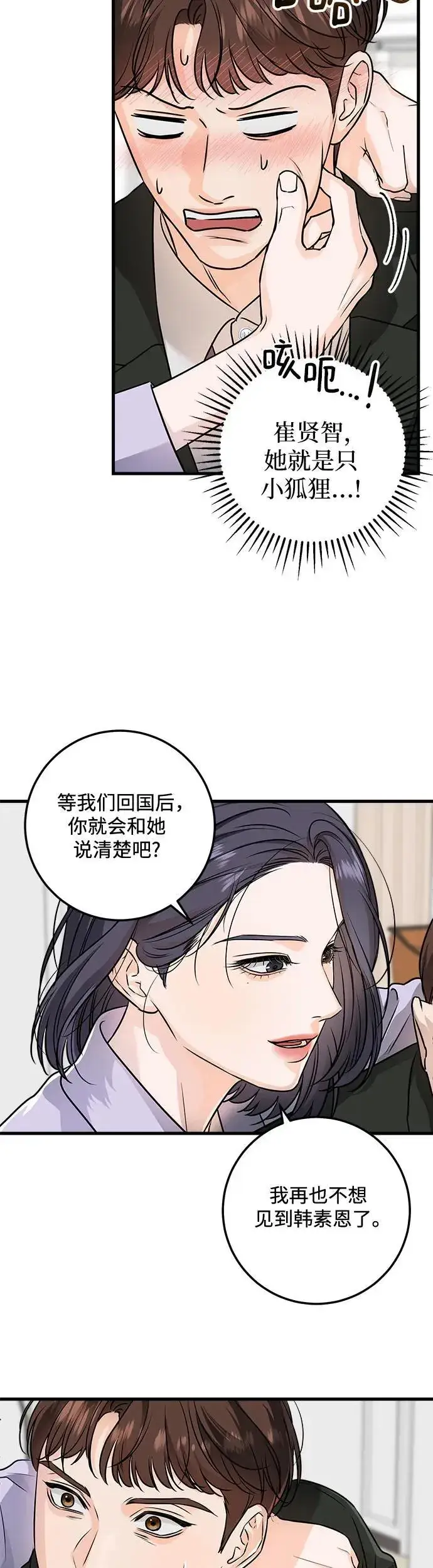 《恨不得吃掉妳》第19话图30