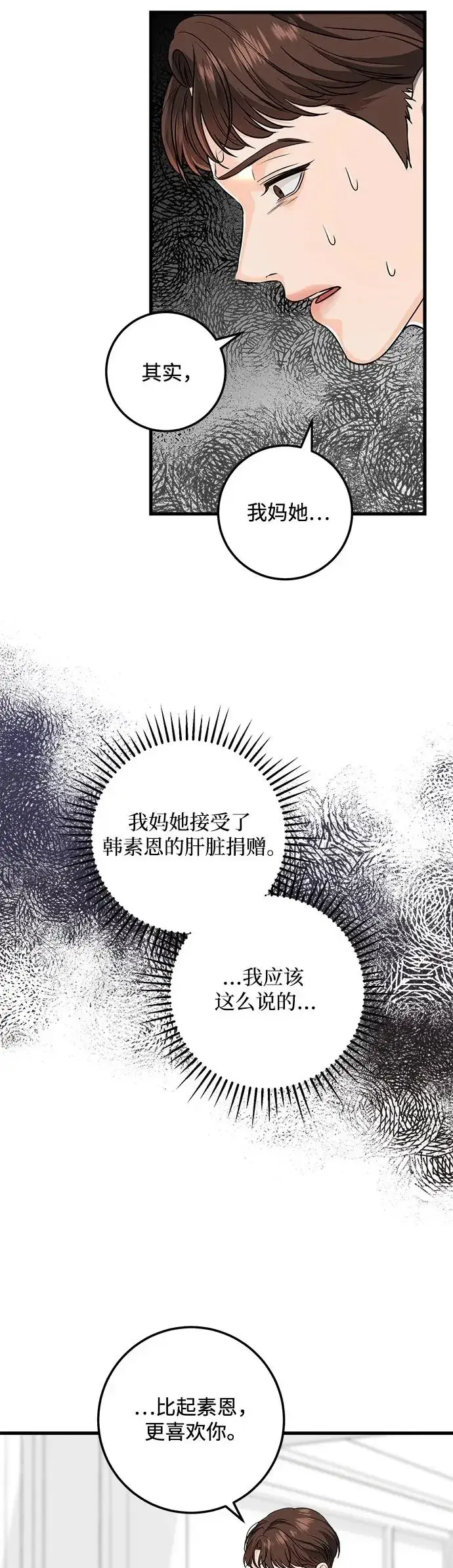 《恨不得吃掉妳》第19话图32