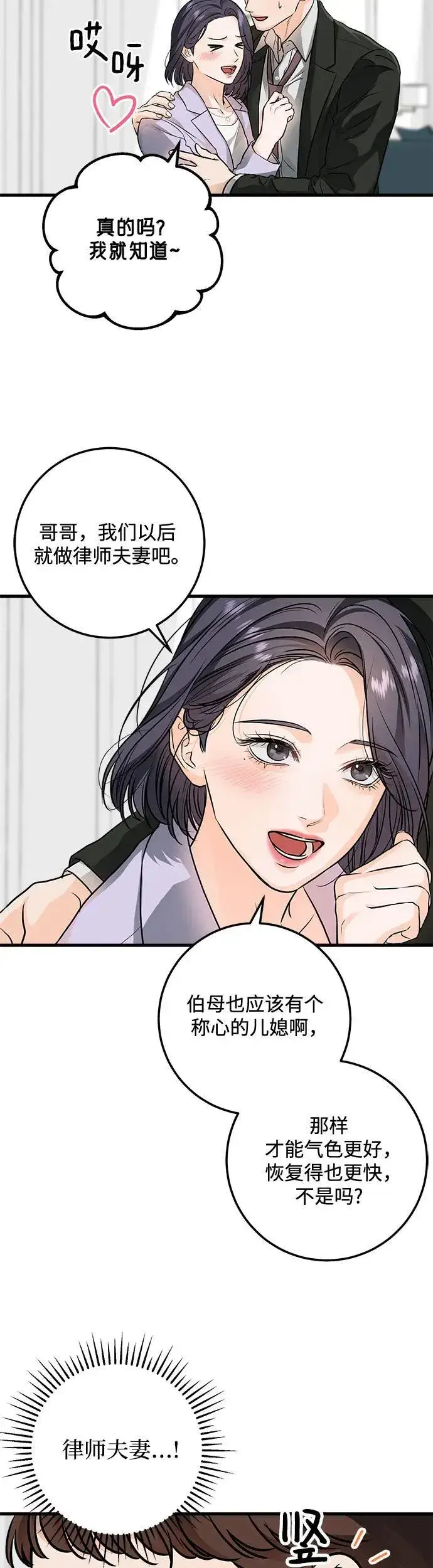 《恨不得吃掉妳》第19话图33