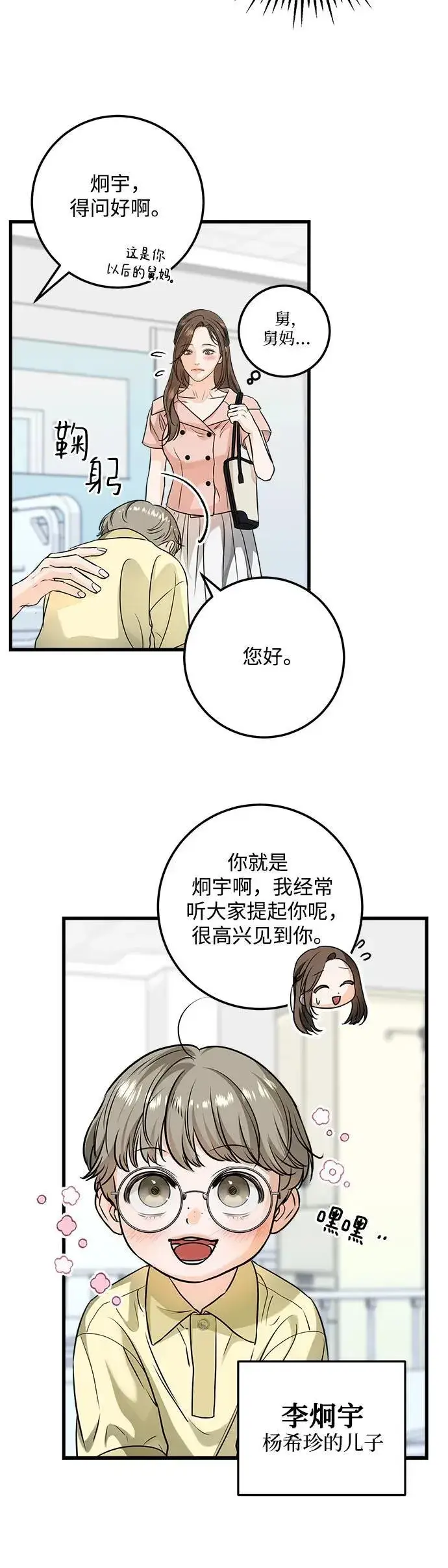 《恨不得吃掉妳》第19话图39
