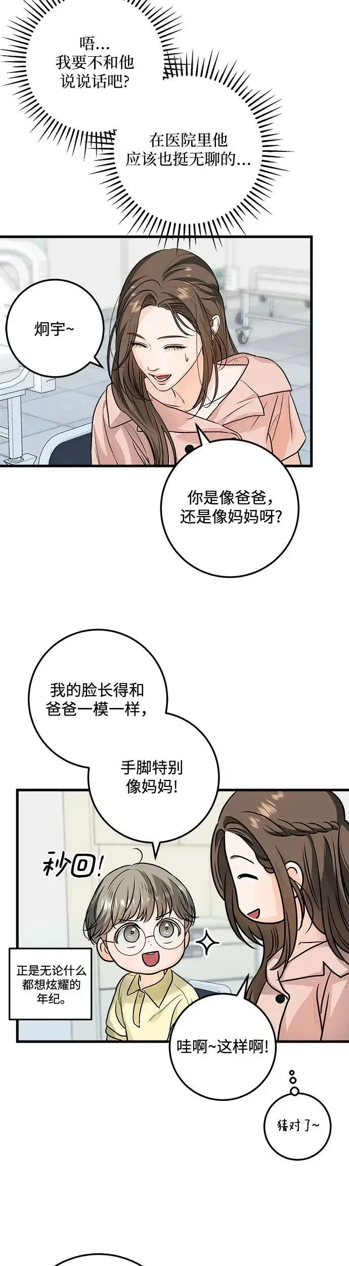 《恨不得吃掉妳》第19话图42