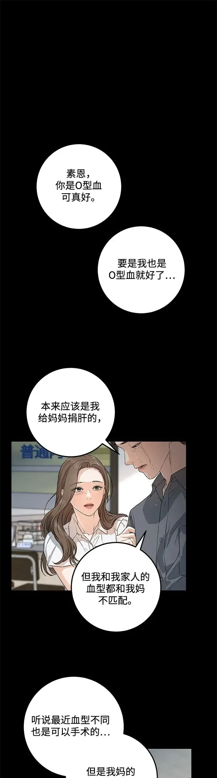 《恨不得吃掉妳》第19话图48