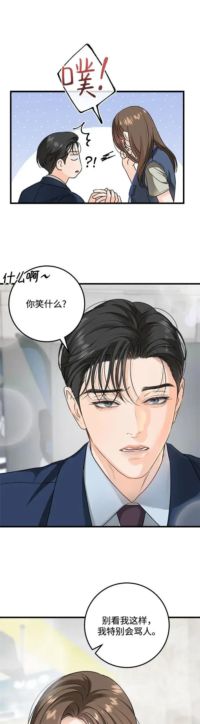 《恨不得吃掉妳》第19话图6