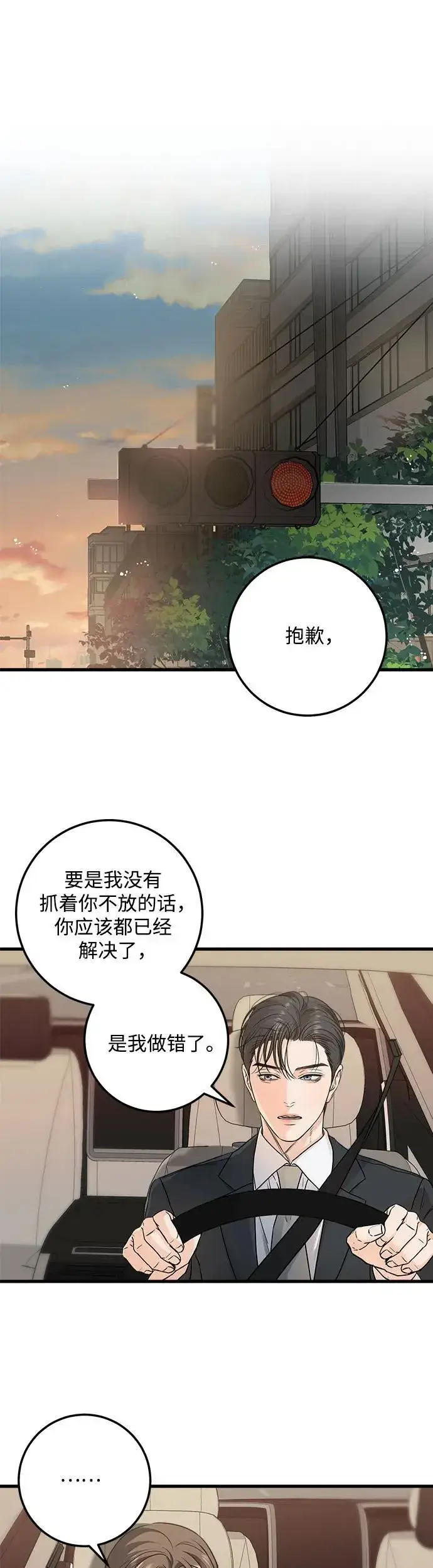 《恨不得吃掉妳》第21话图10