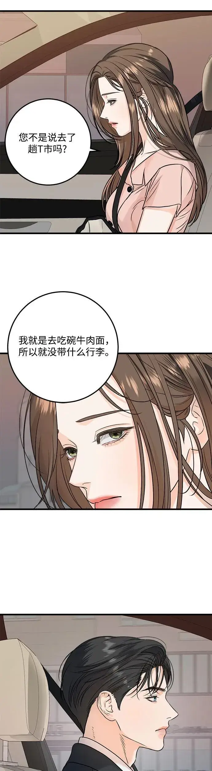 《恨不得吃掉妳》第21话图12