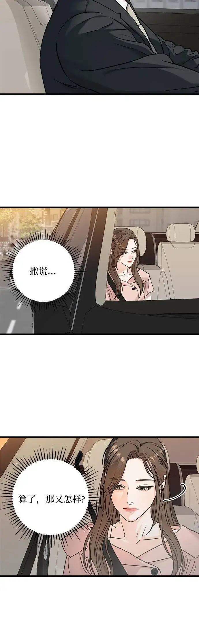《恨不得吃掉妳》第21话图13