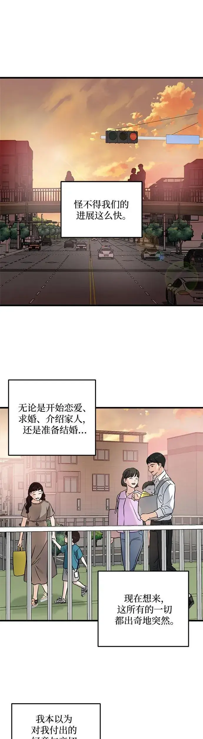 《恨不得吃掉妳》第21话图14