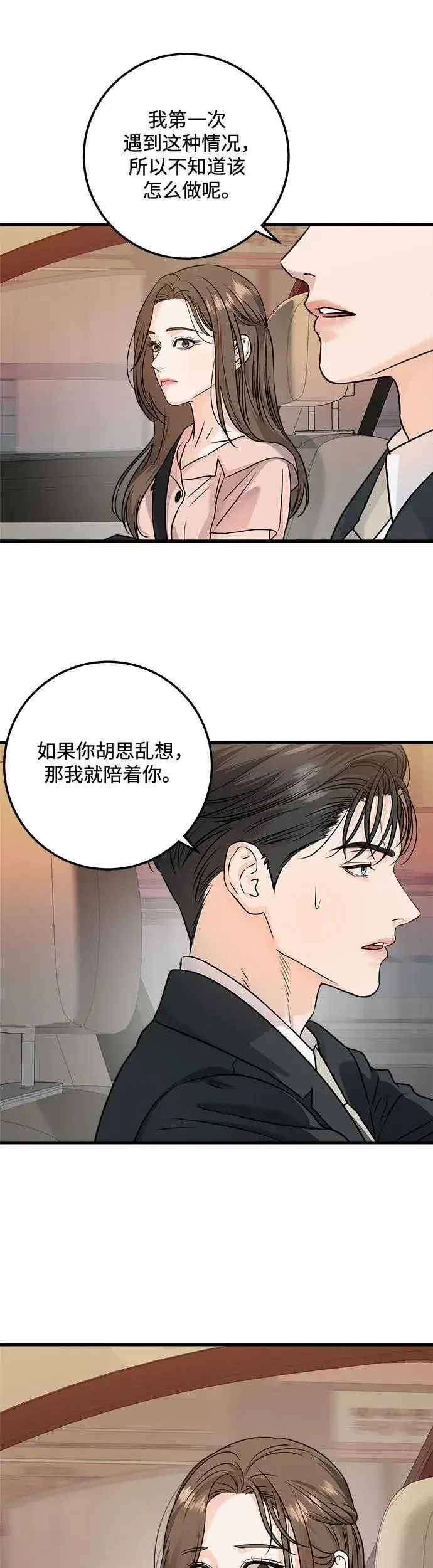 《恨不得吃掉妳》第21话图16