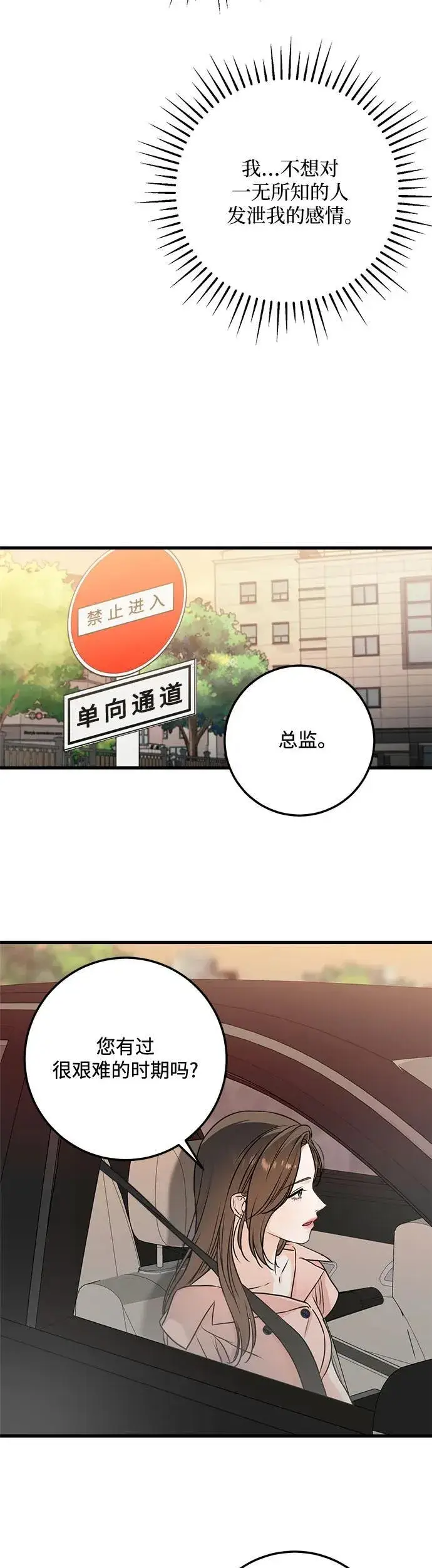 《恨不得吃掉妳》第21话图21