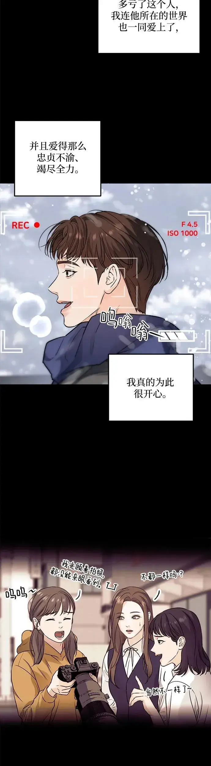 《恨不得吃掉妳》第21话图29