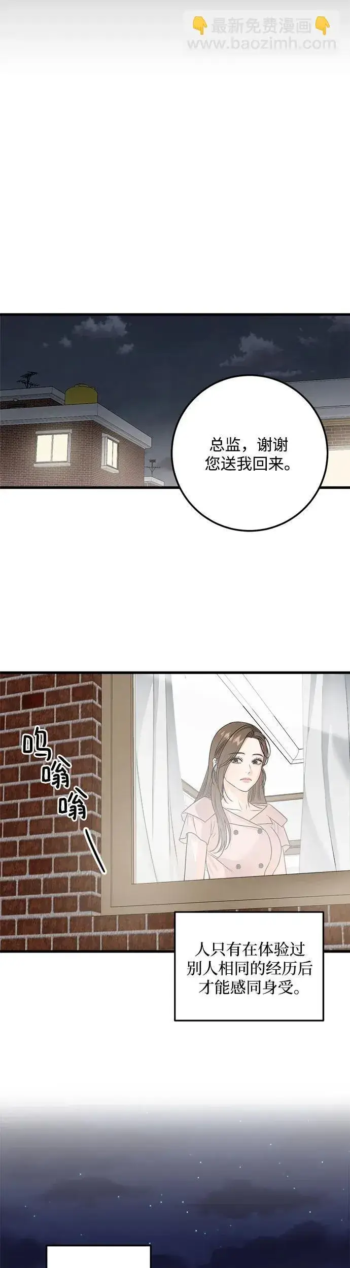 《恨不得吃掉妳》第21话图32