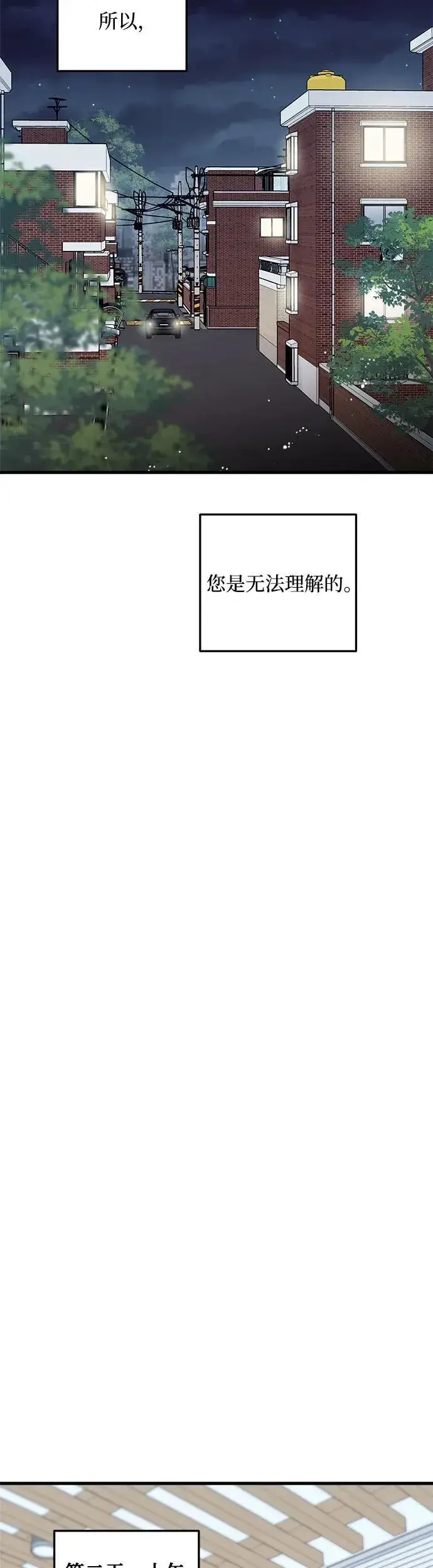 《恨不得吃掉妳》第21话图33