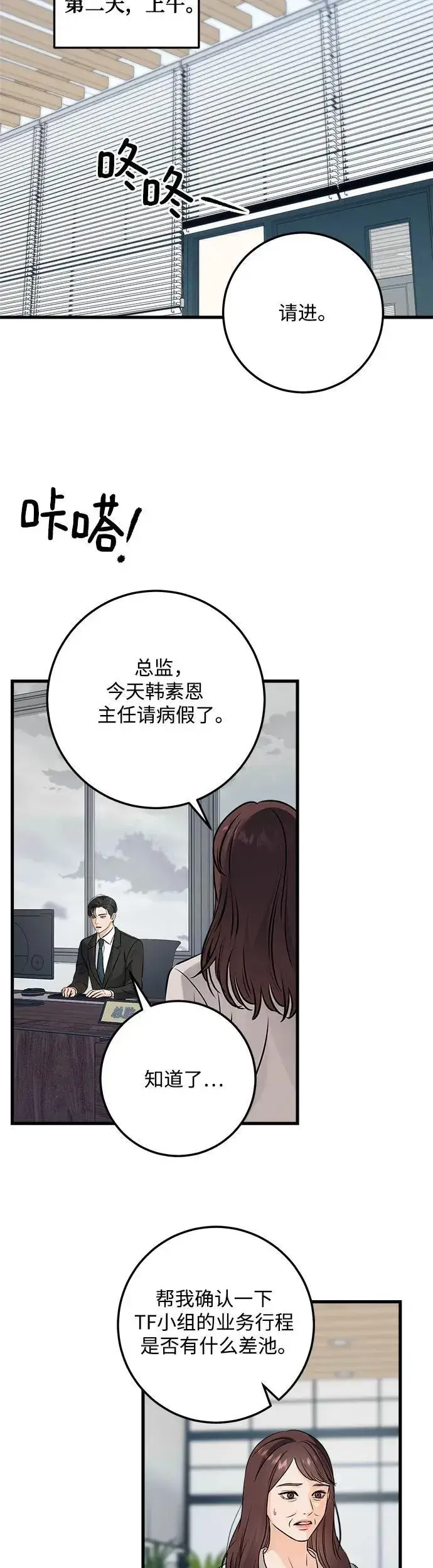 《恨不得吃掉妳》第21话图34