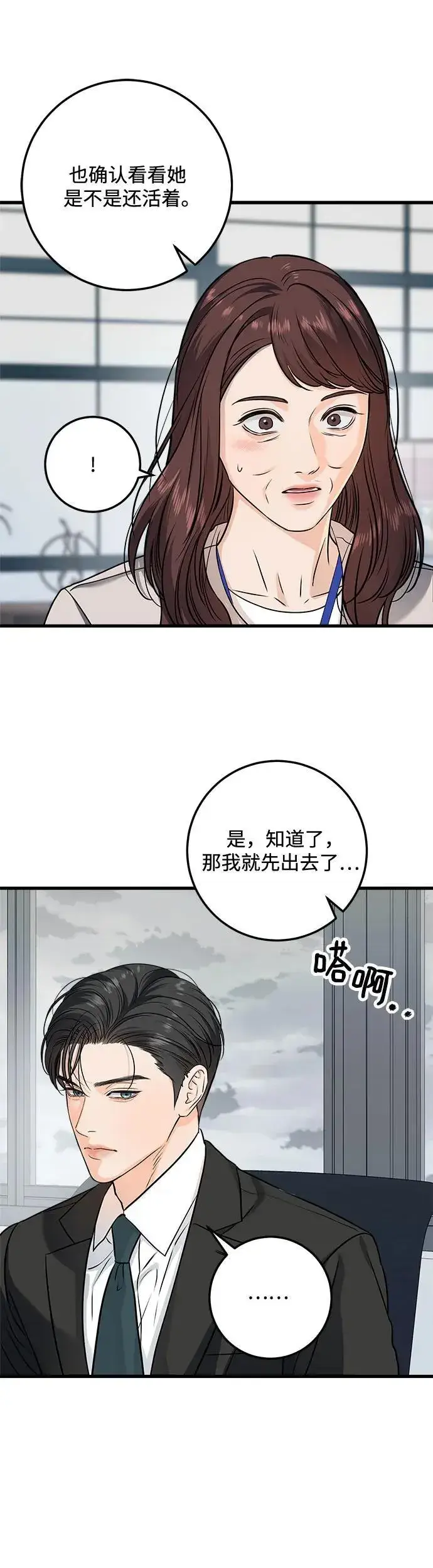 《恨不得吃掉妳》第21话图36