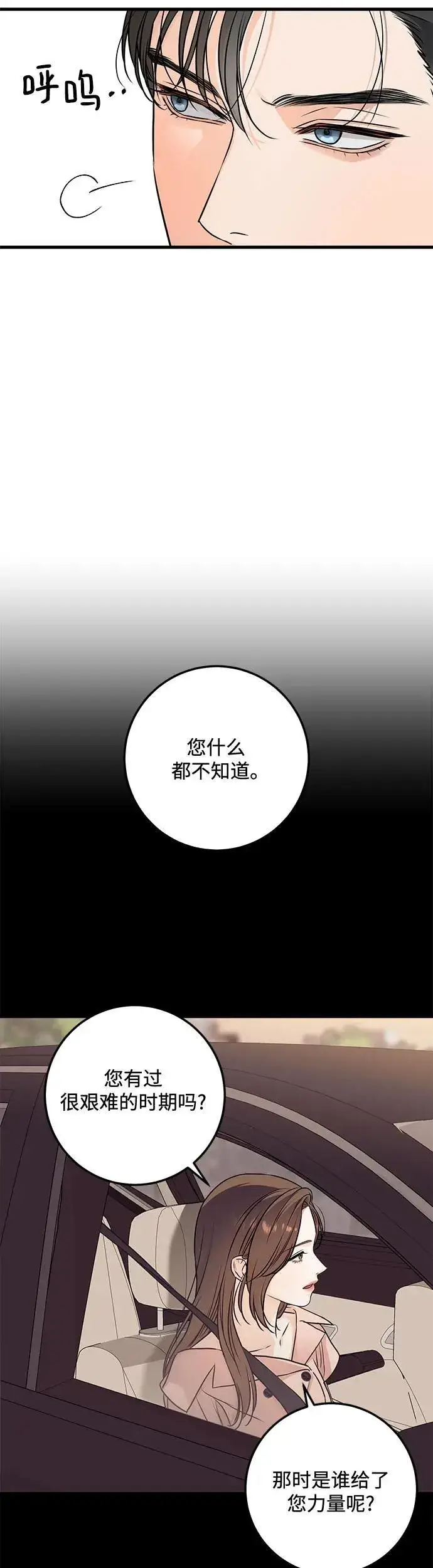 《恨不得吃掉妳》第21话图37